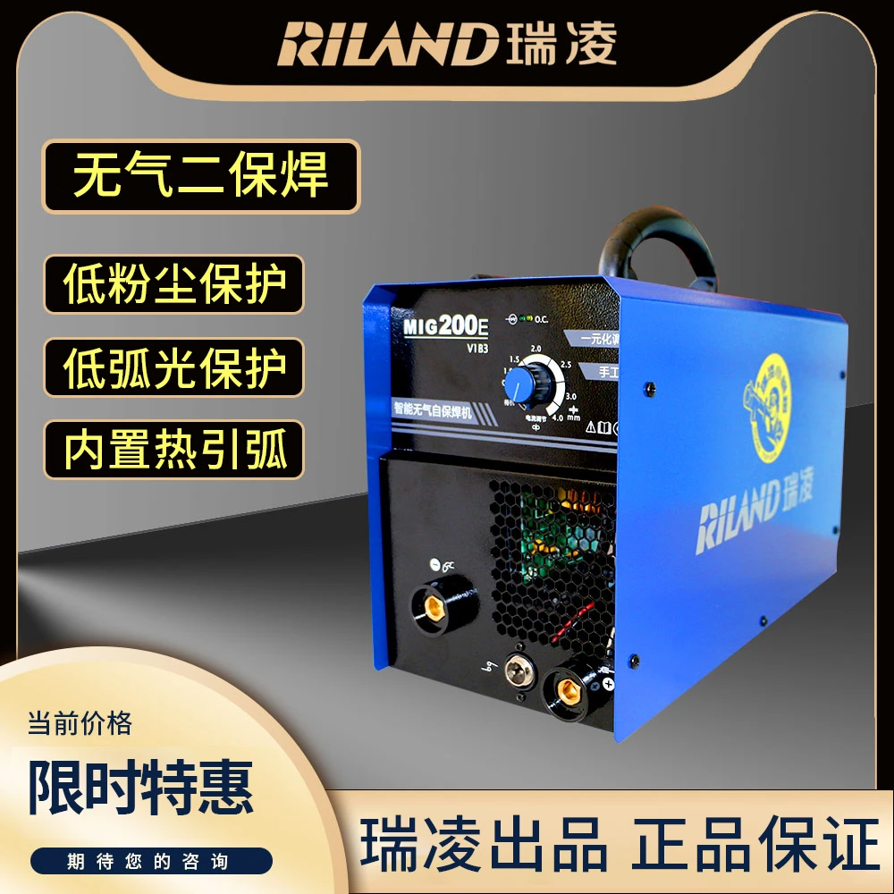 RILAND/瑞凌MIG200E  家用220V 无气二保焊/手工焊一体机