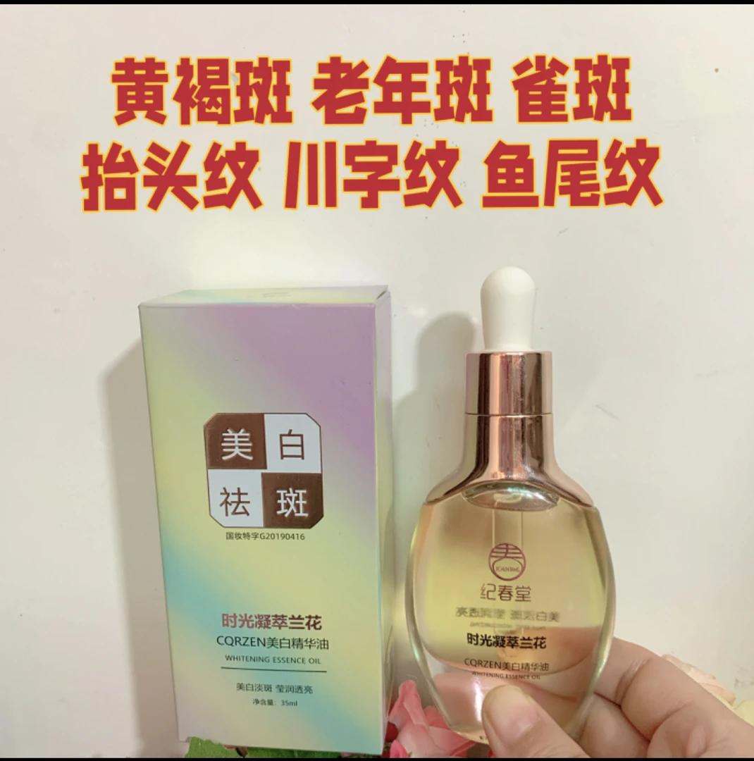 美白祛斑发光油精华油修护莹润溶斑油
