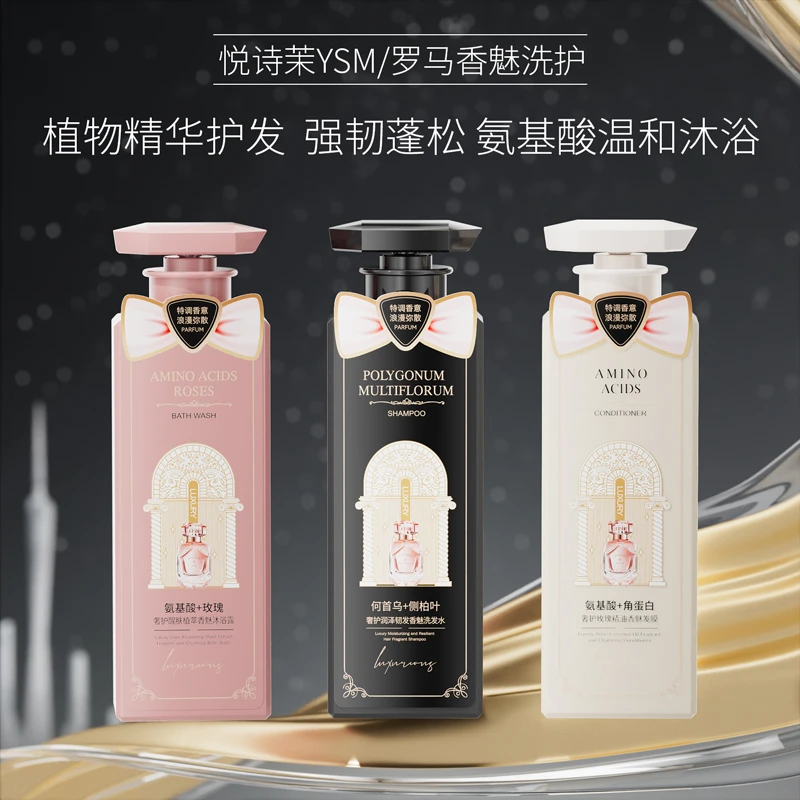 悦诗茉香魅精油洗发水护发素沐浴露套装