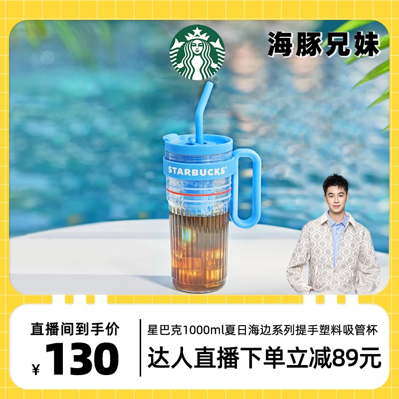 【海豚专属】星巴克1000ml提手塑料吸管杯颜值简约出行大容量水杯