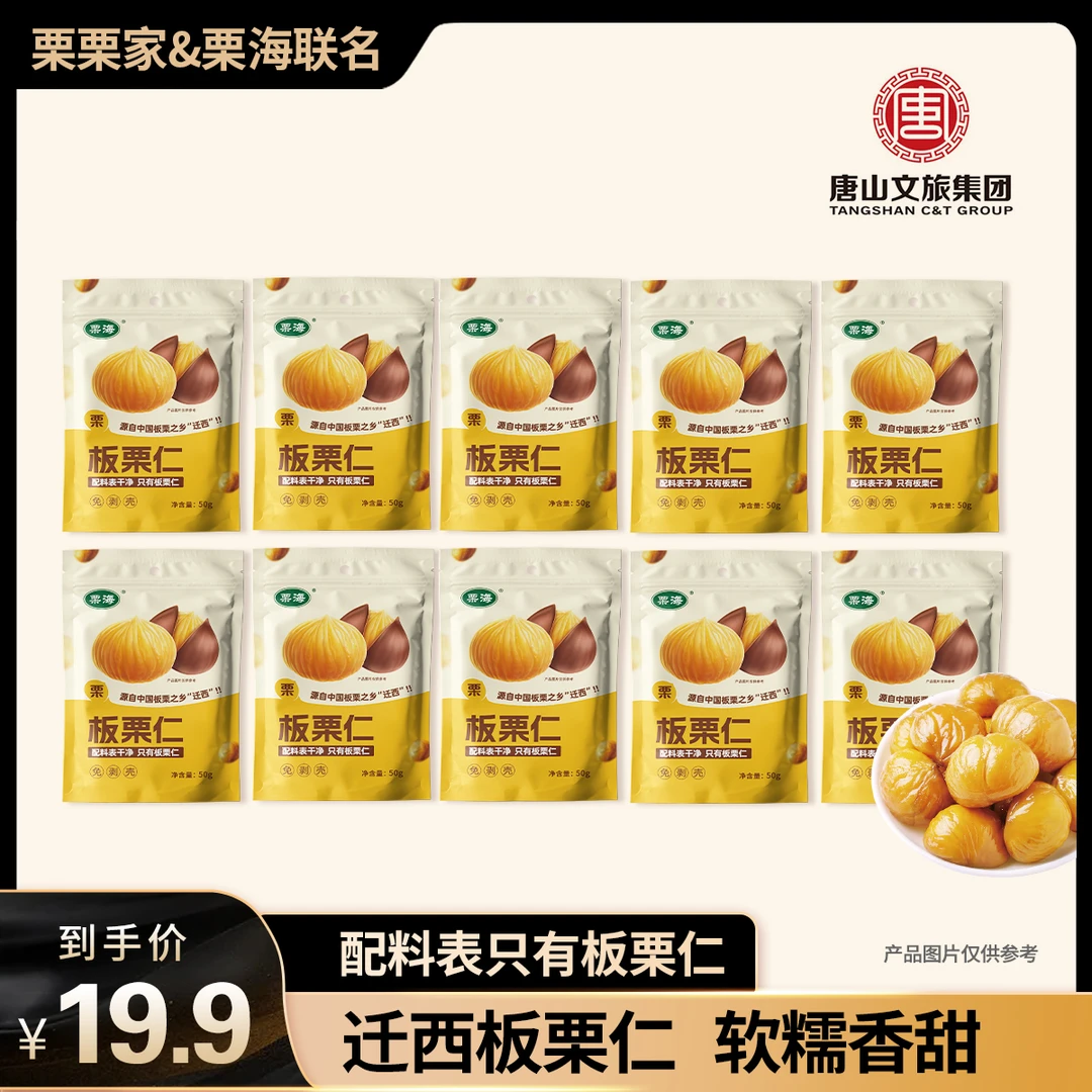 (栗栗家)迁西板栗仁50g/袋开袋即食去壳坚果零食甜美丰收季A
