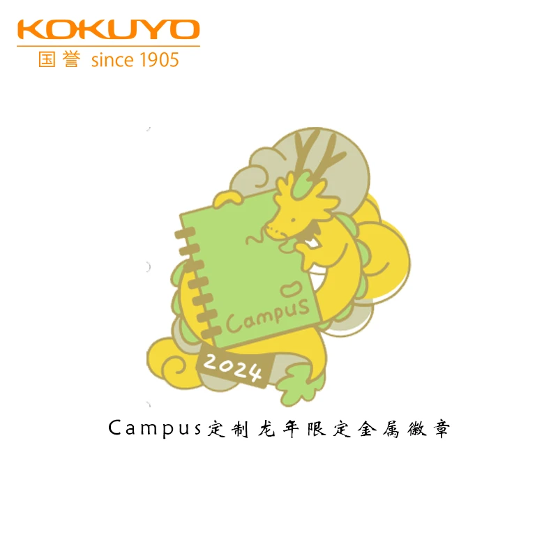 龙年限定Campus金属