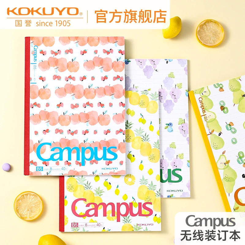 KOKUYO/国誉Campus·清凉水果B5点线无线装订本笔记顺滑内页可平摊