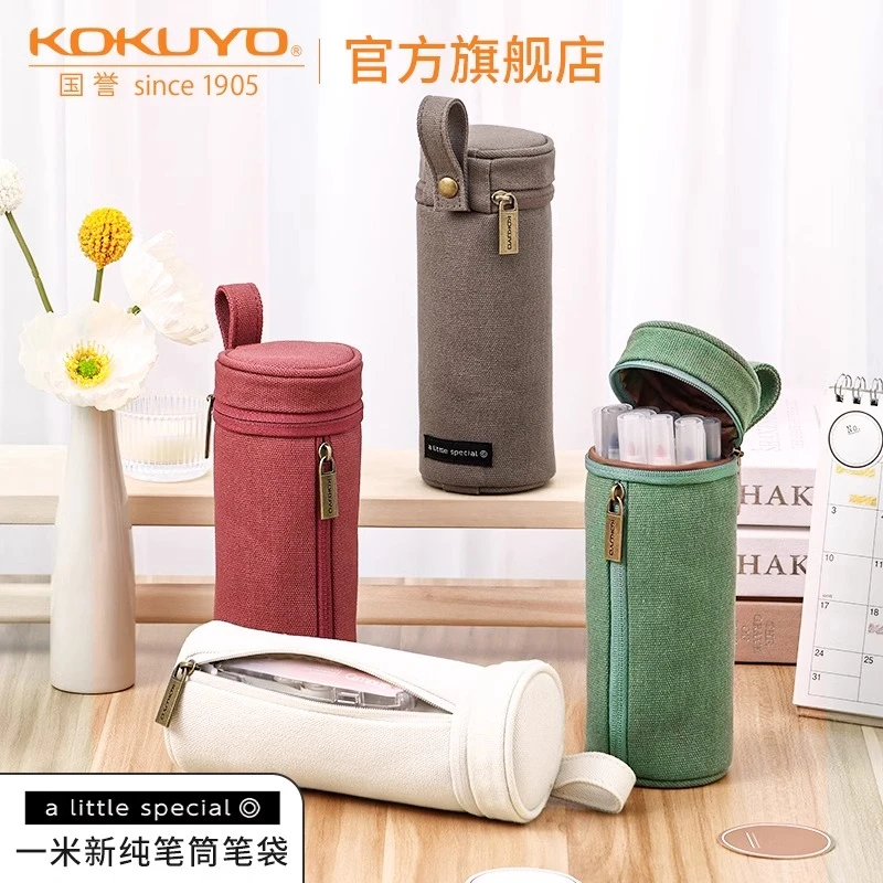 KOKUYO/国誉一米新纯·笔筒笔袋文具盒铅笔盒可站立笔筒学生用简约