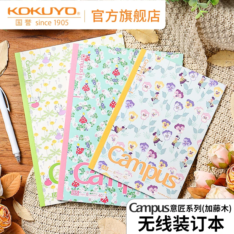 KOKUYO/国誉Campus·加藤木无线装订本高颜值本子初高中学生笔记本