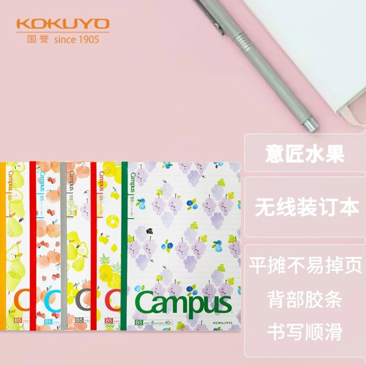 KOKUYO/国誉CampusB5无线装订笔记本小清新软面抄写ins风