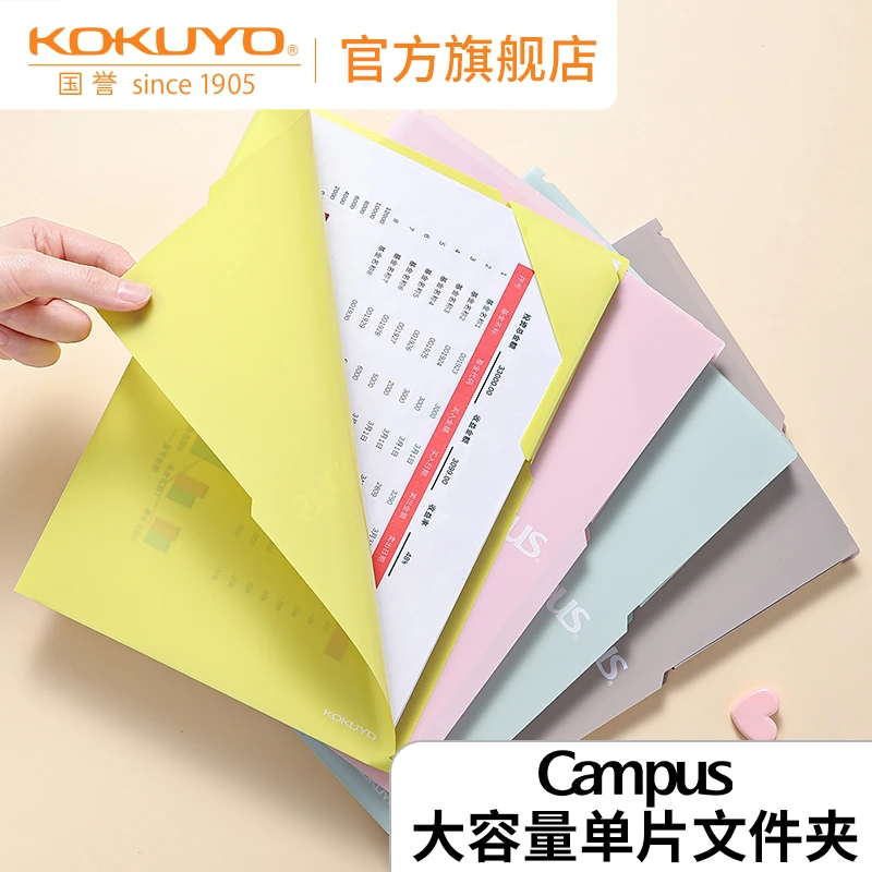 KOKUYO/国誉Campus·大容量单片文件夹整理收纳文件收纳册收纳文具