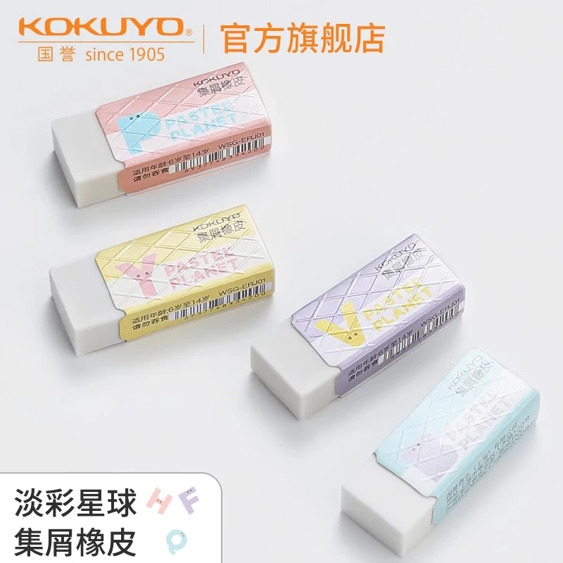 国誉淡彩星球集屑橡皮梦幻创意儿童用橡皮擦便捷小巧涂改易擦屑少