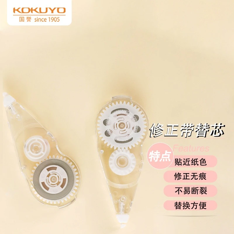 KOKUYO/国誉Campus原纸色修正带替芯修改带涂改替芯替换装 5mm*8m