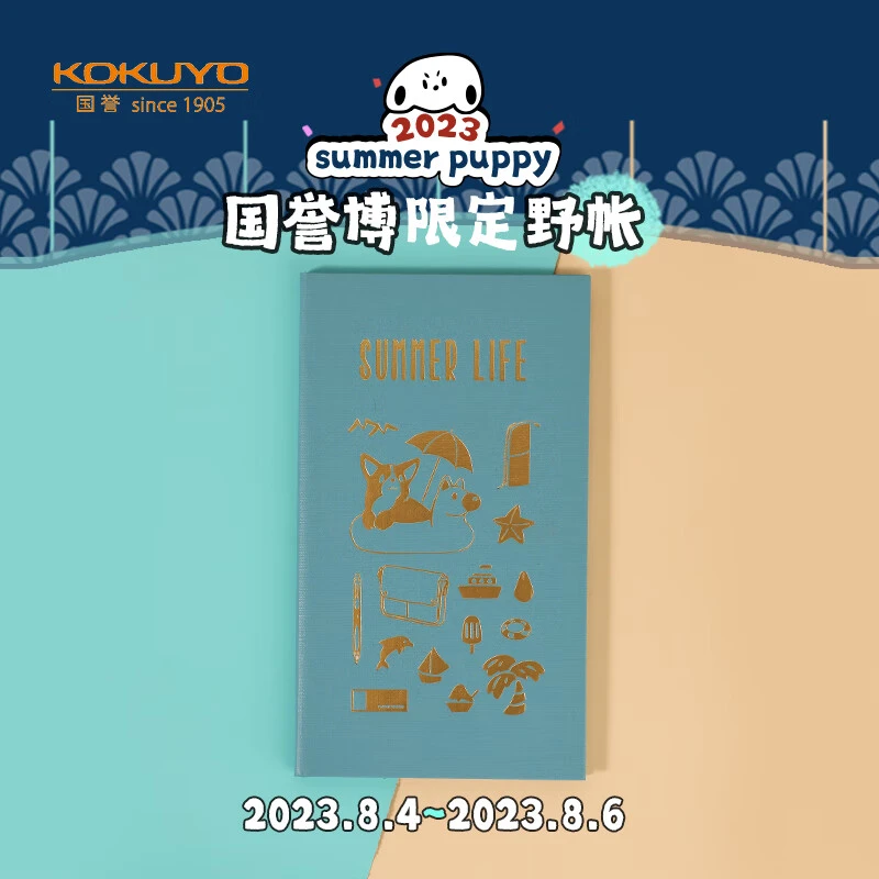 KOKUYO/国誉2023年summer puppuy国誉博限定野帐方格·页度假柯基