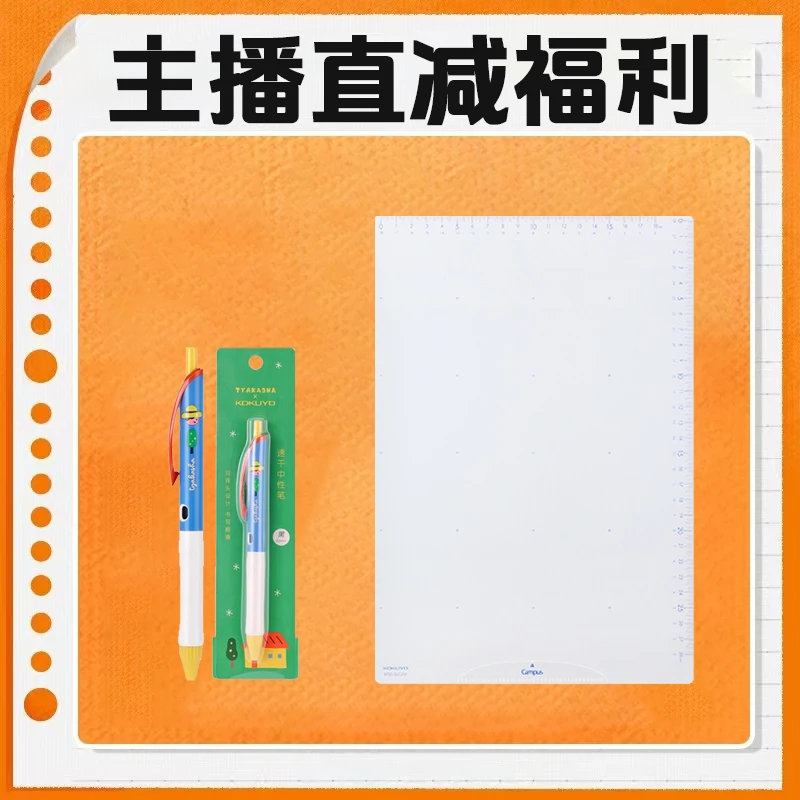 KOKUYO/国誉TY塔卡沙0.5mm中性笔垫板学生书写练字套装【直播专属】