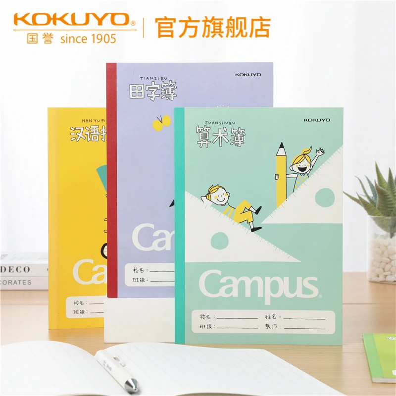 KOKUYO/国誉Campus·小学生学习本田字本汉语拼音本语文本顺滑纸张