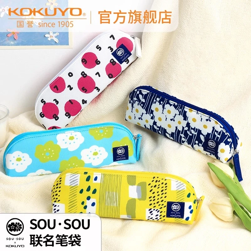 KOKUYO/国誉SOUSOU·笔袋文具袋高中生简约创意收纳文具盒学生笔袋