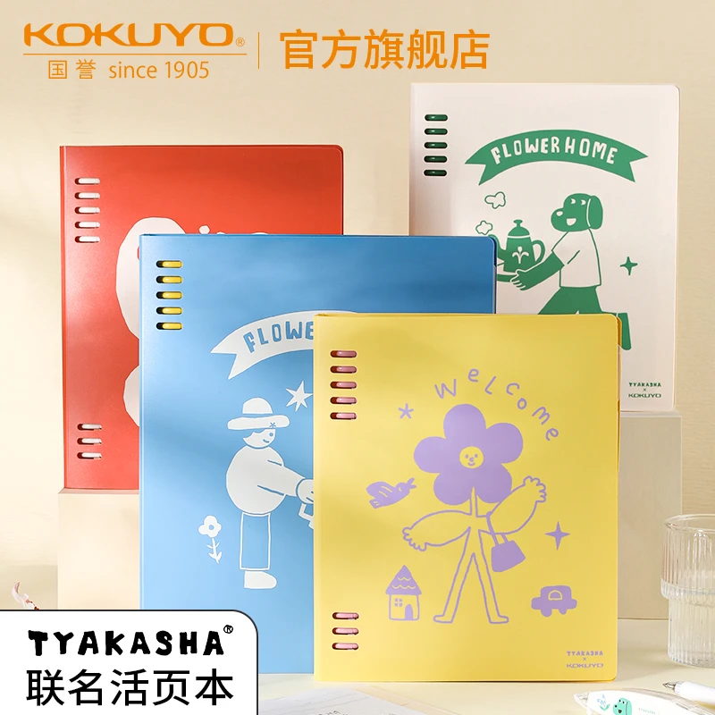 KOKUYO/国誉塔卡沙联名·B5八孔活页本学生笔记本子设计高考毕业季