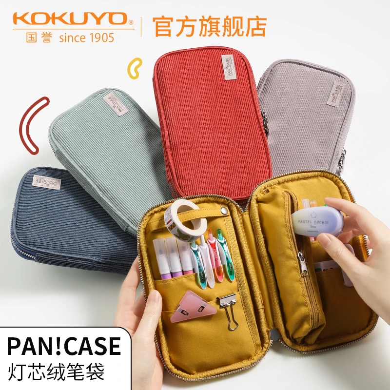 KOKUYO/国誉PANCASE多功能笔袋学生用盘子文具盒灯芯绒笔袋烧饼包