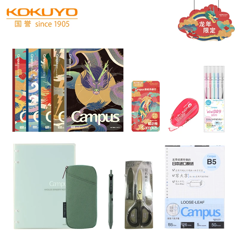 KOKUYO/国誉【限定套装】龙年·Campus·无线装订本中性笔修正带套装