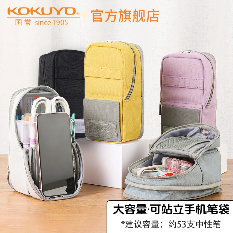 KOKUYO/国誉MAG可站立手机笔袋大容量设计多功能初中生开学必备款