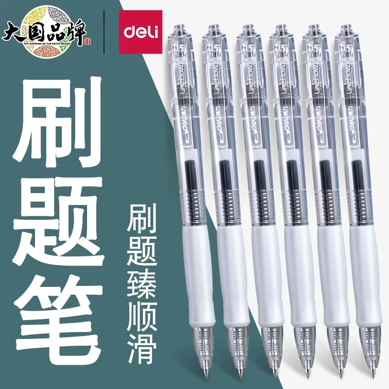 新疆包邮得力品牌S128臻顺滑按动中性笔办公黑色0.5mm透明笔不断