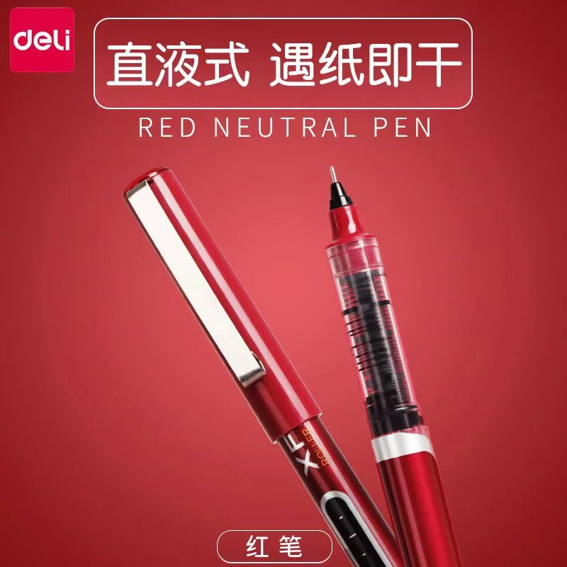 新疆包邮得力S657直液式走珠笔红色全针管0.5mm学生教师批改作业