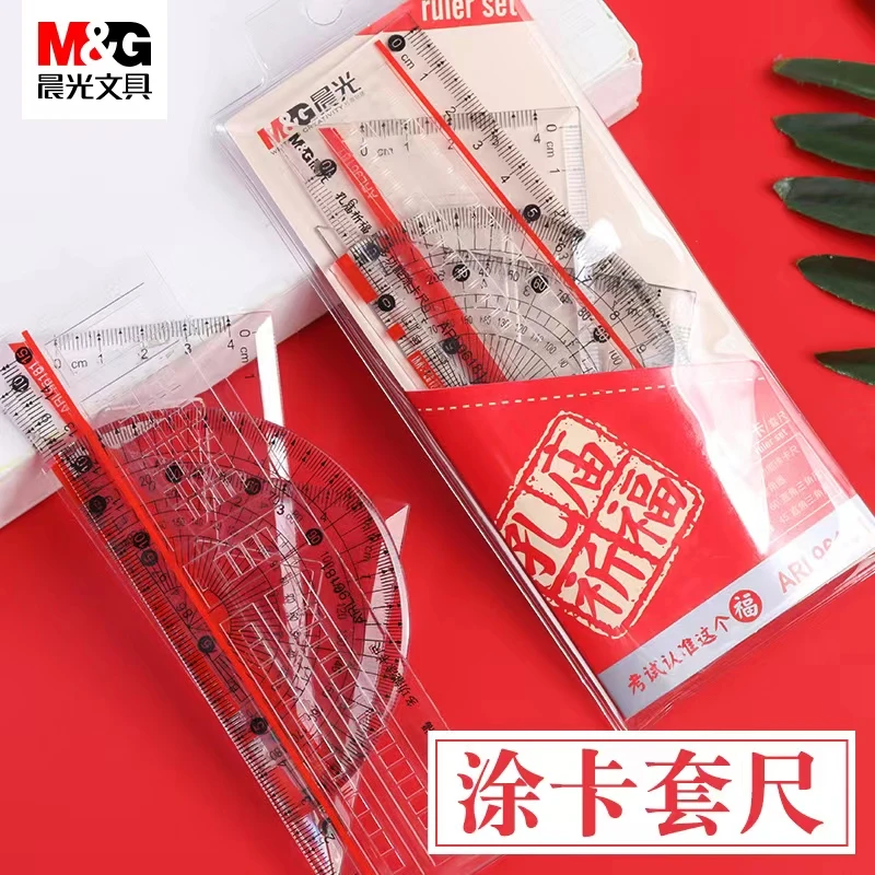 M&G/晨光新疆包邮文具孔庙祈福套尺四件套量角器涂卡尺三角尺考试