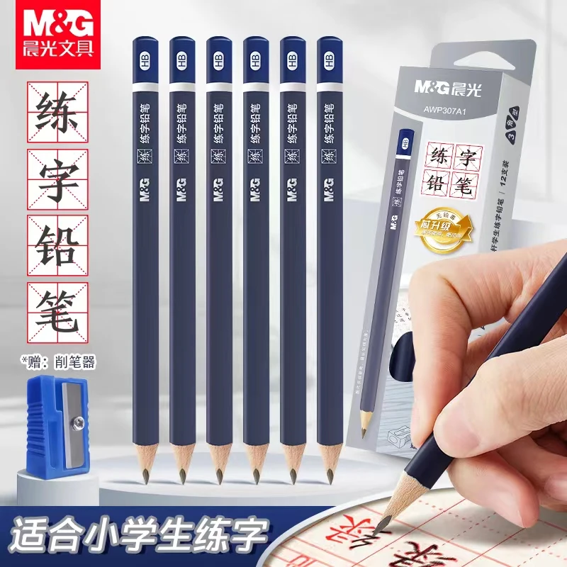 M&G/晨光新疆包邮小学生练字铅笔HB粗三角杆防咬沾顶幼儿园无铅毒
