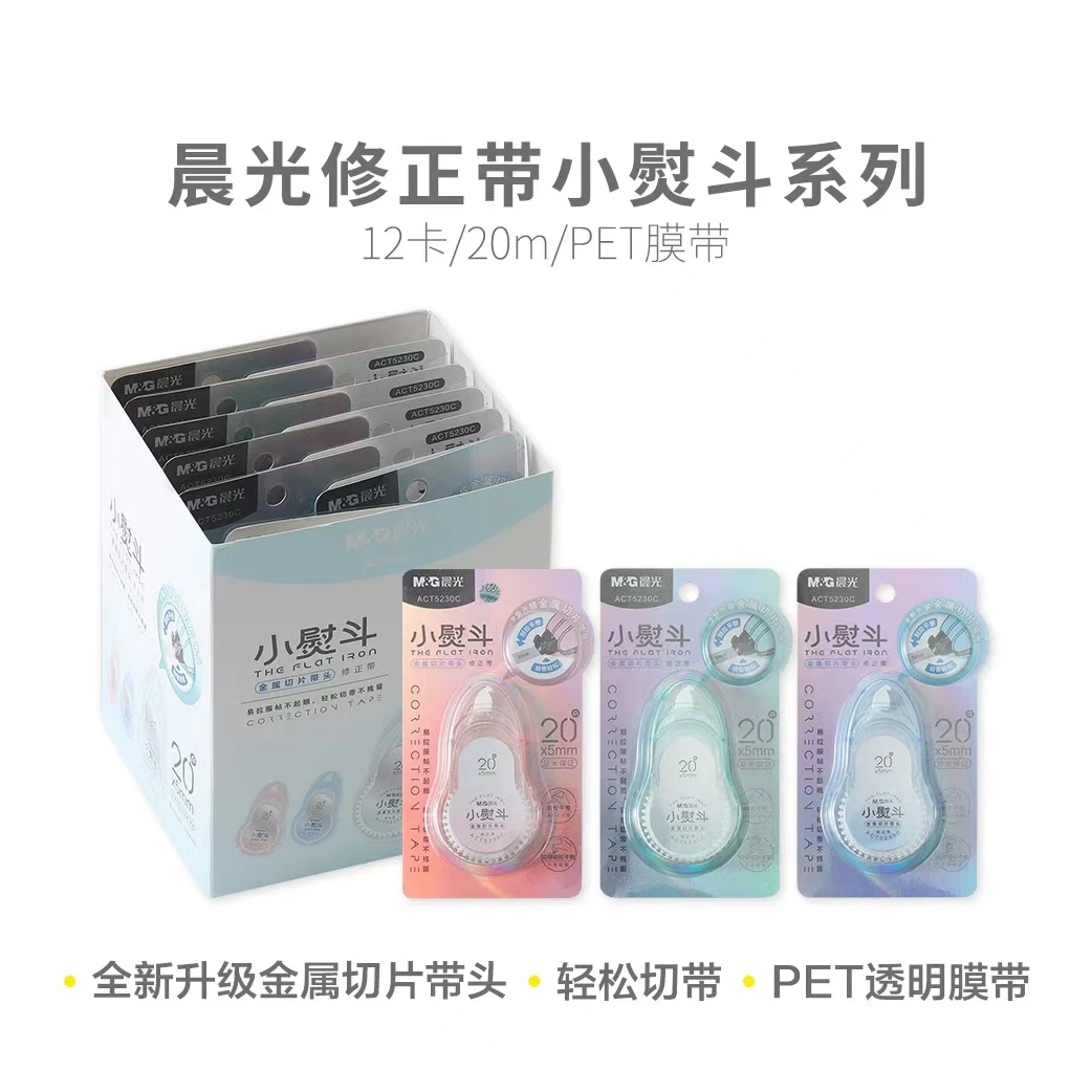 (新疆专享包邮)晨光文具所有系列修正带整盒批发静音大容量高品质