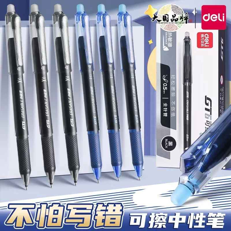 新疆包邮得力可擦中性笔热敏擦黑色晶蓝0.5全针管学生用书写顺滑