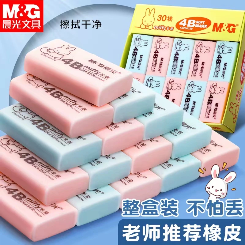 新疆包邮晨光文具学生米菲橡皮4B质地柔软不易断擦的干净大号小号