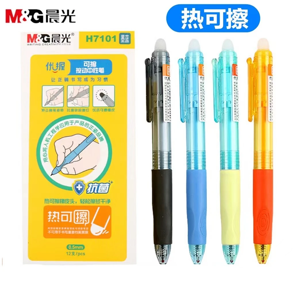 新疆包邮晨光文具优渥可擦按动中性笔热可擦黑色晶蓝墨蓝矫正握笔