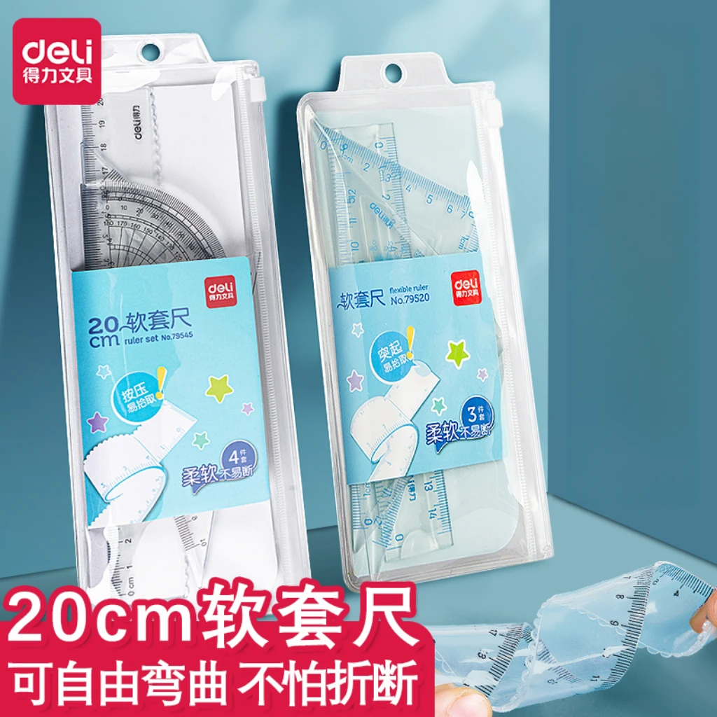 新疆包邮得力文具学生软套尺透明本色三件套柔软材质刻度清晰测量