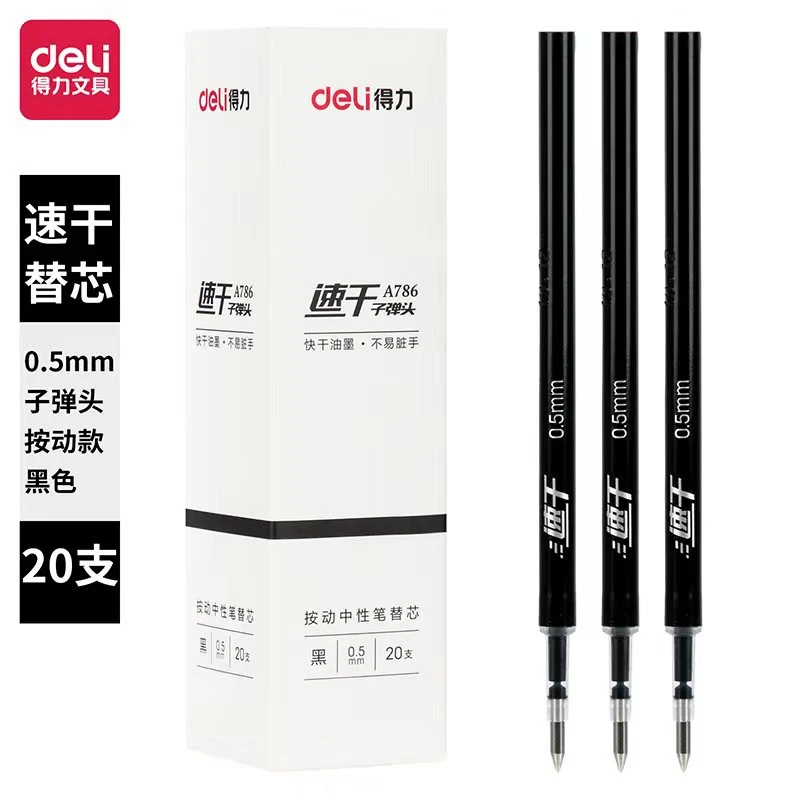 deli/得力新疆包邮速干中性笔替芯A786按动子弹头0.5黑色学生办公