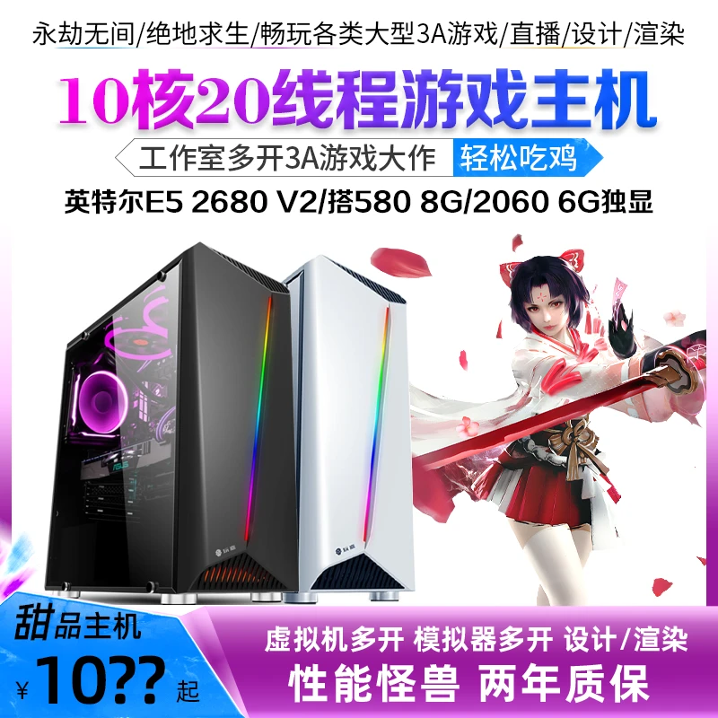95新  E5 2680 V2十核二手高端电脑主机游戏多开高效吃鸡制图超i7