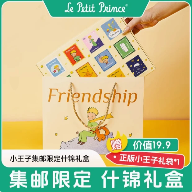 小王子集邮限定什锦礼盒玫瑰椰子曲奇椰蓉酥饼干糕点送人精品礼物