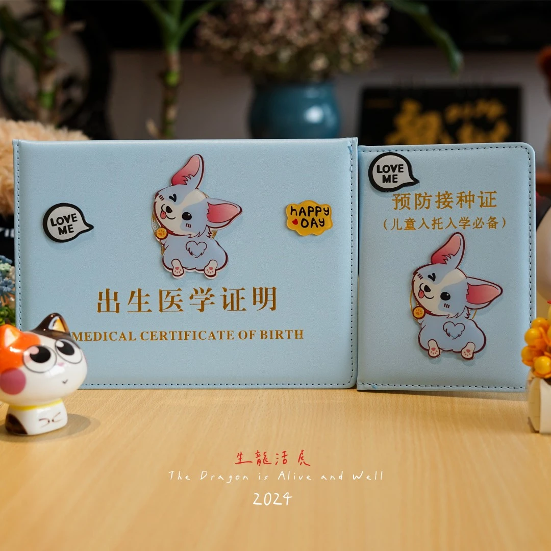 狗年宝宝新生儿医学出生证明保护套婴儿预防接种疫苗文件收纳生肖