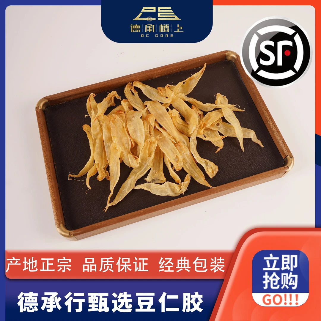 德承行鱼胶 广东豆仁胶