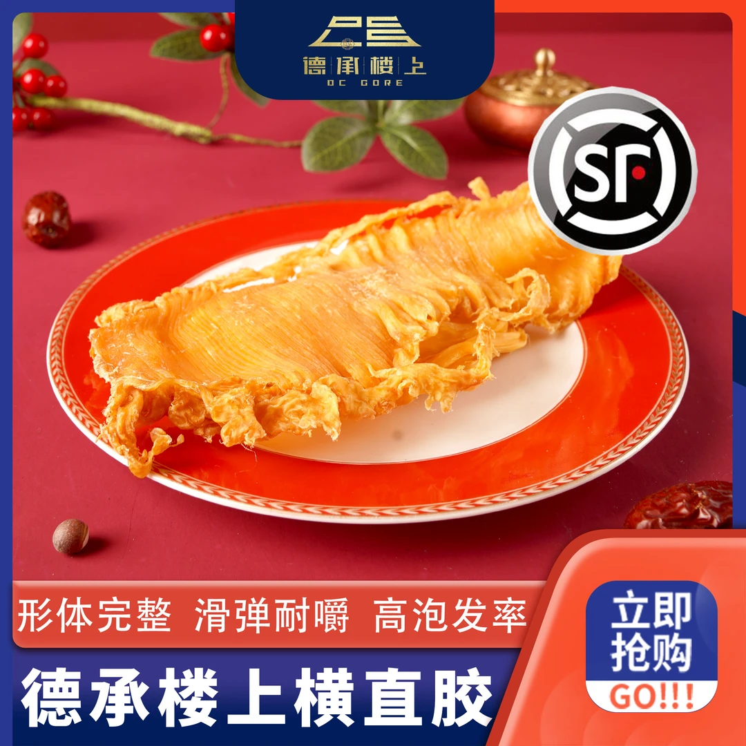 德承行鱼胶 广东横直胶