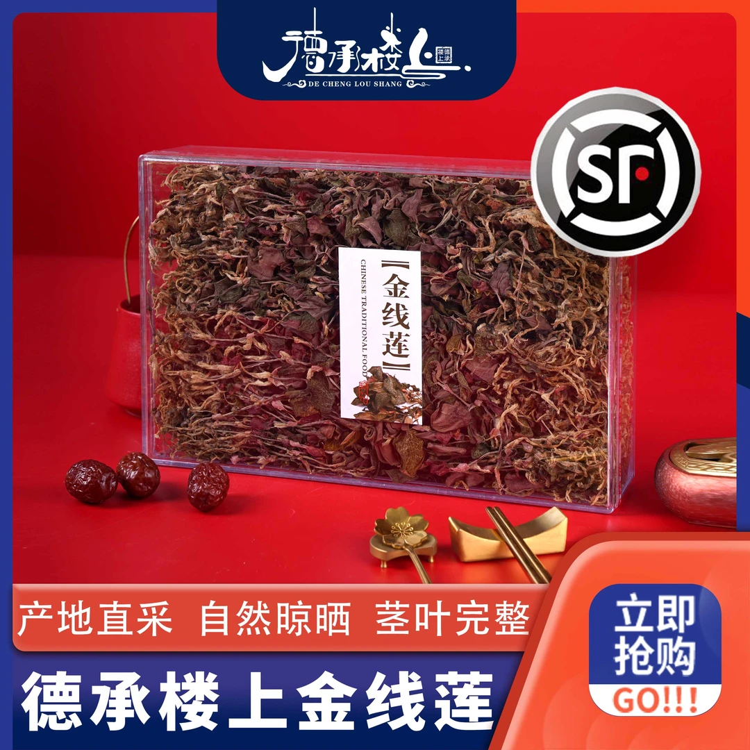 德承行鱼胶 广东金线莲