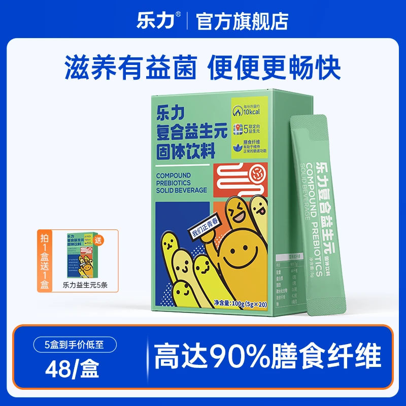 【乐力】复合益生元家庭成人呵护乳杆菌 新老款随机发货
