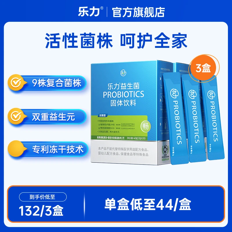 3盒装乐力双歧杆菌活菌型肠胃益生菌2000亿乳酸菌乳杆菌益生菌