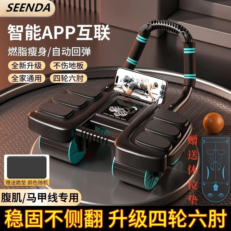 SEENDA四轮六肘撑回弹健腹轮男女收腹卷腹运动练腹肌神器健身器材