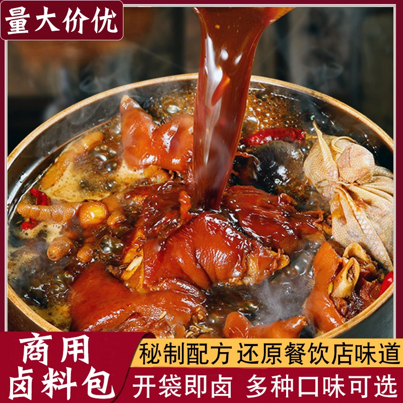 重庆商用卤料包卤汁五香香辣盐焗周黑鸭餐饮配方卤水调料卤菜卤味