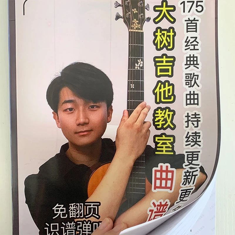 大树吉他教室识谱弹唱