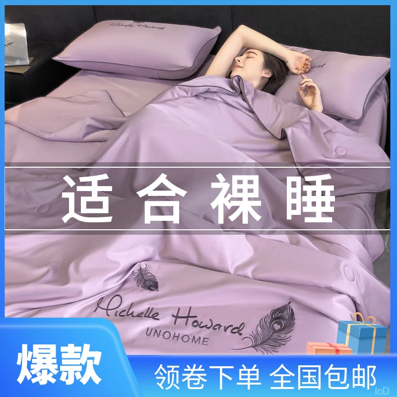 水星新家纺刺绣冰丝空调被夏凉被四件套可机水洗夏被单人三件套