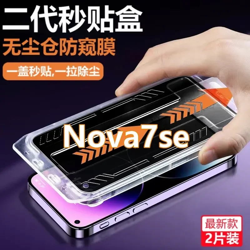 华为Nova7se无尘舱防窥膜CDY-TN00防偷窥钢化膜除尘定位手机贴膜