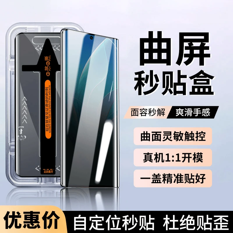 荣耀 60防窥钢化膜60Pro高清全屏60SE防偷窥曲面屏手机贴膜秒贴盒
