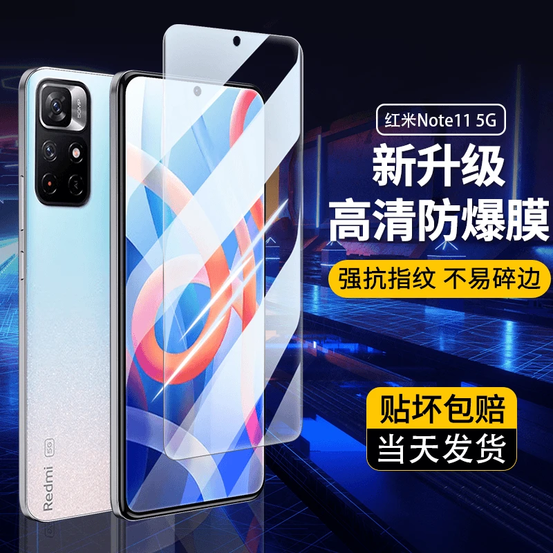 红米Note11 5G钢化膜防摔保护膜Redmi手机全屏抗指纹高清透明蓝光