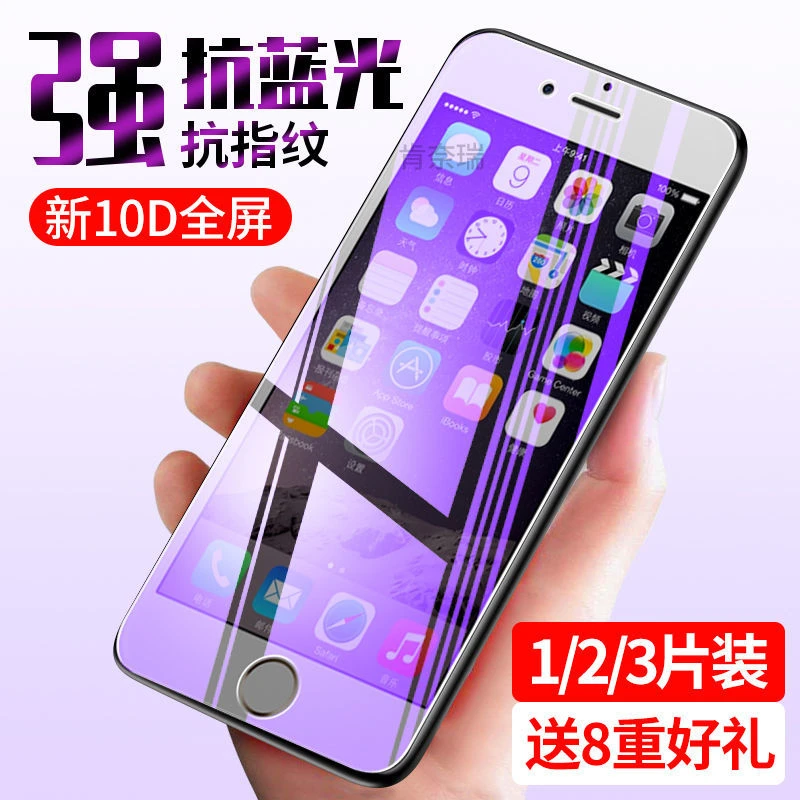 苹果66s全屏钢化膜苹果6Plus6splus抗蓝光防爆高清钢化玻璃贴膜