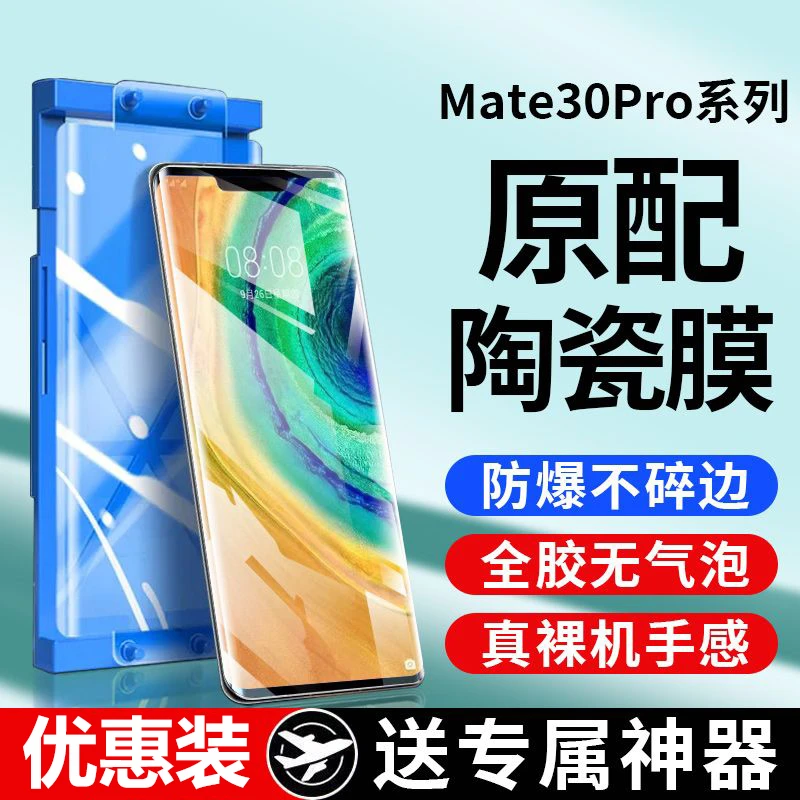 华为Mate30Pro微晶陶瓷膜mate30p钢化手机膜全屏高清防爆摔保护膜
