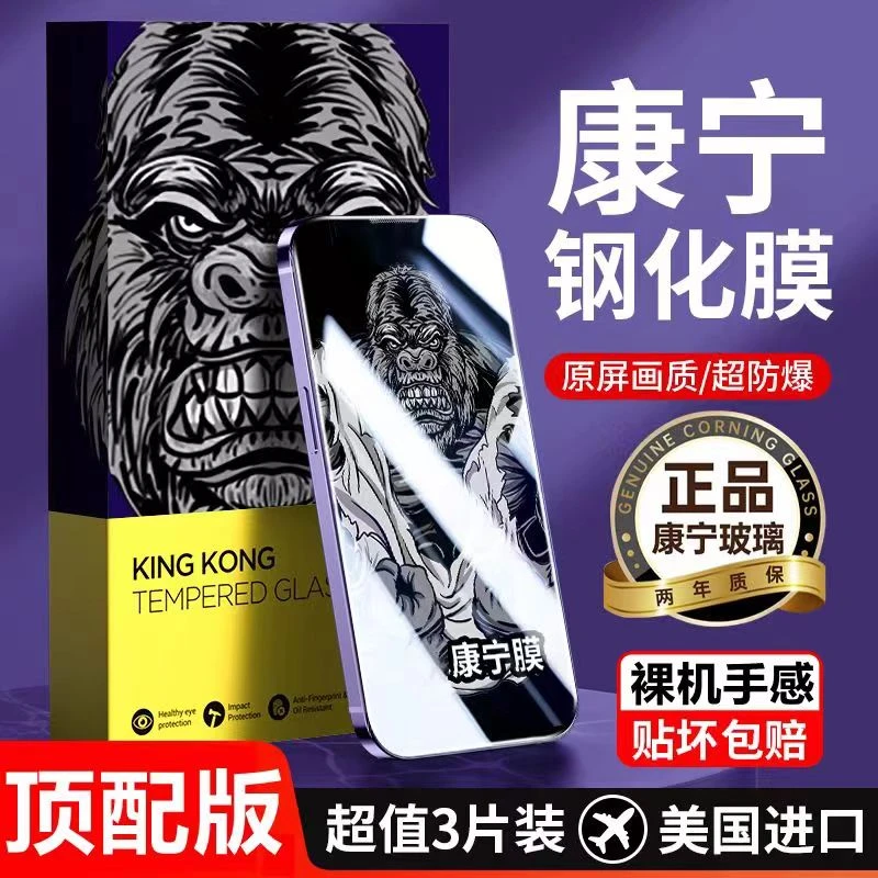 苹果15Promax康宁钢化膜iPhone14plus/13pro蓝光12防窥11手机XR/X