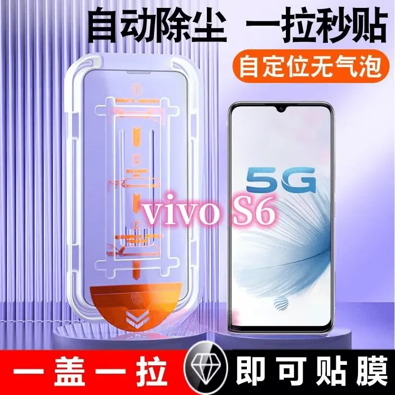 vivoS6钢化膜自带除尘舱一步秒贴S6防摔防爆蓝光护眼手机保护贴膜